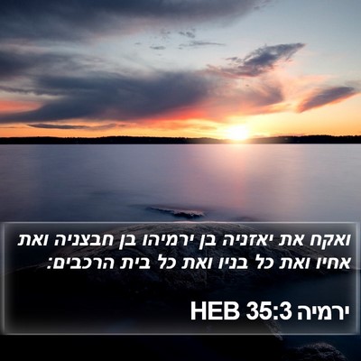 ירמיה 35:3 HEB Bible Verse Image