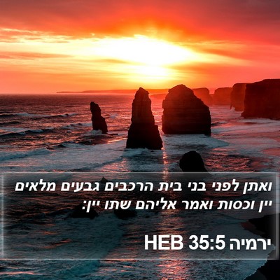 ירמיה 35:5 HEB Bible Verse Image