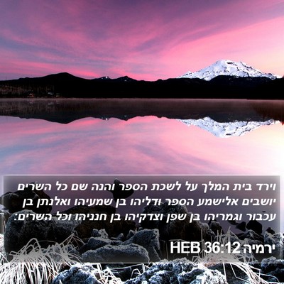 ירמיה 36:12 HEB Bible Verse Image