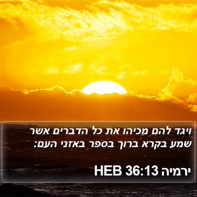 ירמיה 36:13 HEB Bible Verse Image