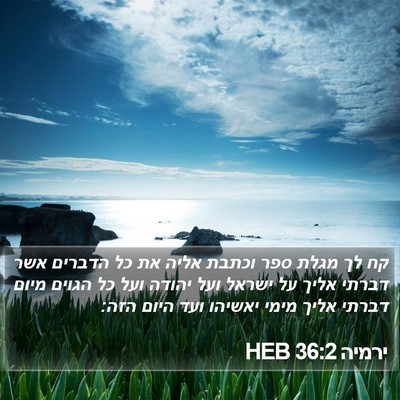 ירמיה 36:2 HEB Bible Verse Image