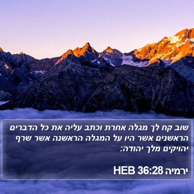 ירמיה 36:28 HEB Bible Verse Image
