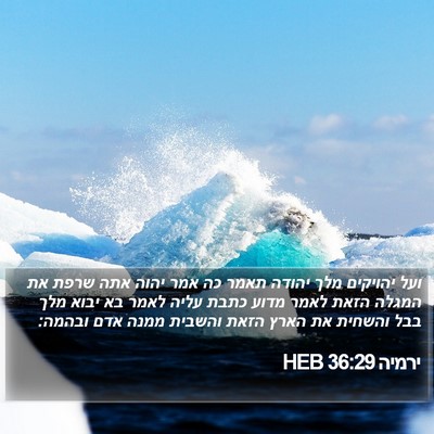 ירמיה 36:29 HEB Bible Verse Image