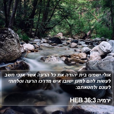 ירמיה 36:3 HEB Bible Verse Image