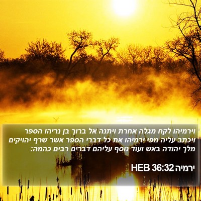 ירמיה 36:32 HEB Bible Verse Image