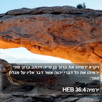 ירמיה 36:4 HEB Bible Verse Image
