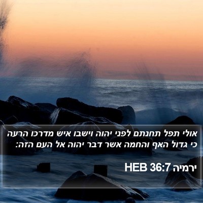 ירמיה 36:7 HEB Bible Verse Image