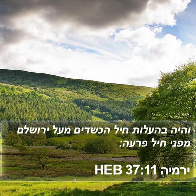 ירמיה 37:11 HEB Bible Verse Image
