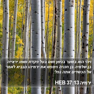 ירמיה 37:13 HEB Bible Verse Image