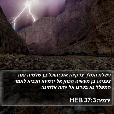 ירמיה 37:3 HEB Bible Verse Image