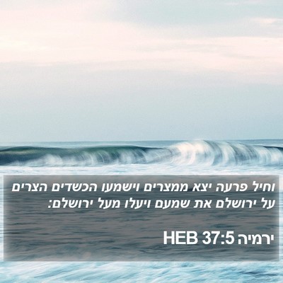 ירמיה 37:5 HEB Bible Verse Image