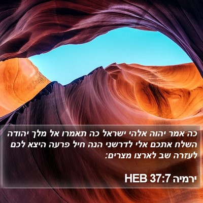 ירמיה 37:7 HEB Bible Verse Image