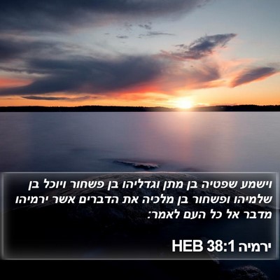 ירמיה 38:1 HEB Bible Verse Image