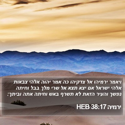 ירמיה 38:17 HEB Bible Verse Image