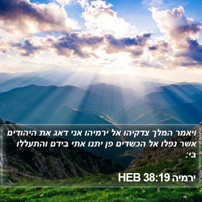 ירמיה 38:19 HEB Bible Verse Image