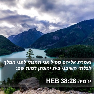 ירמיה 38:26 HEB Bible Verse Image