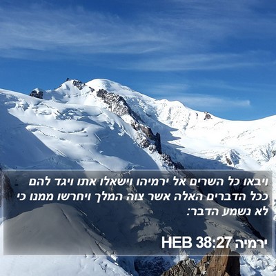 ירמיה 38:27 HEB Bible Verse Image