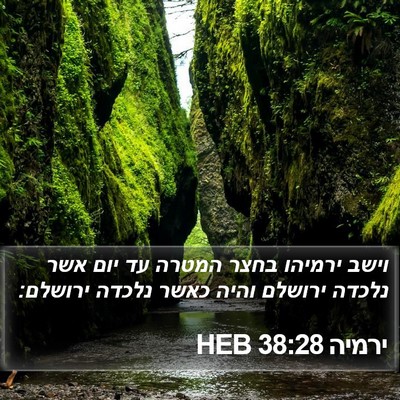 ירמיה 38:28 HEB Bible Verse Image