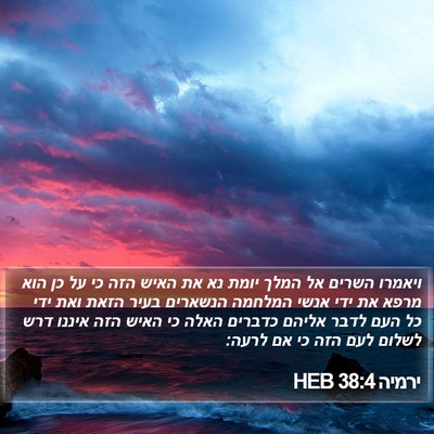 ירמיה 38:4 HEB Bible Verse Image