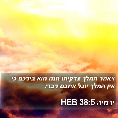 ירמיה 38:5 HEB Bible Verse Image