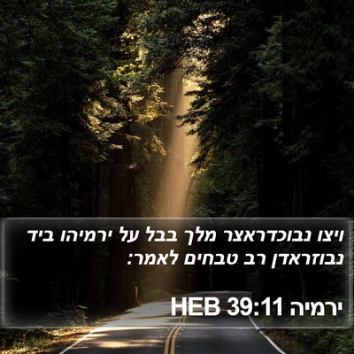 ירמיה 39:11 HEB Bible Verse Image
