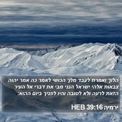 ירמיה 39:16 HEB Bible Verse Image