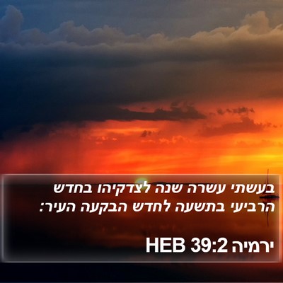 ירמיה 39:2 HEB Bible Verse Image