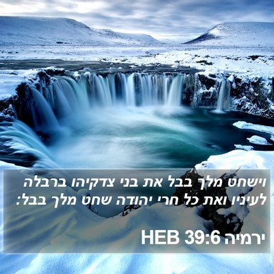 ירמיה 39:6 HEB Bible Verse Image