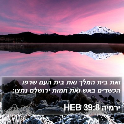 ירמיה 39:8 HEB Bible Verse Image