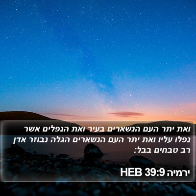 ירמיה 39:9 HEB Bible Verse Image