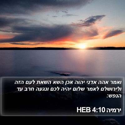 ירמיה 4:10 HEB Bible Verse Image