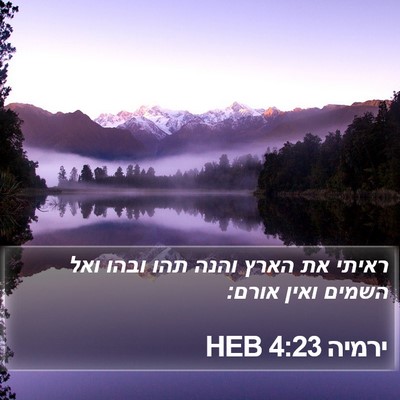 ירמיה 4:23 HEB Bible Verse Image