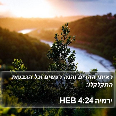 ירמיה 4:24 HEB Bible Verse Image