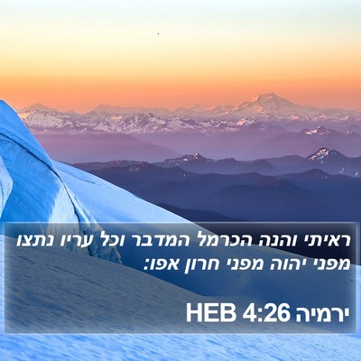 ירמיה 4:26 HEB Bible Verse Image