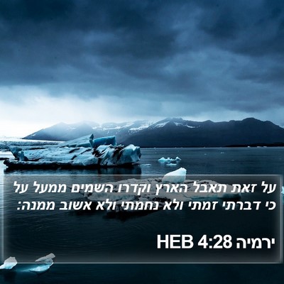 ירמיה 4:28 HEB Bible Verse Image