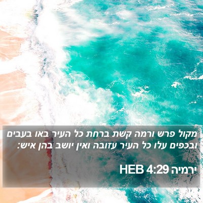 ירמיה 4:29 HEB Bible Verse Image