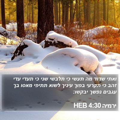 ירמיה 4:30 HEB Bible Verse Image