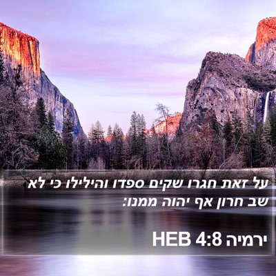 ירמיה 4:8 HEB Bible Verse Image