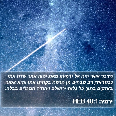 ירמיה 40:1 HEB Bible Verse Image