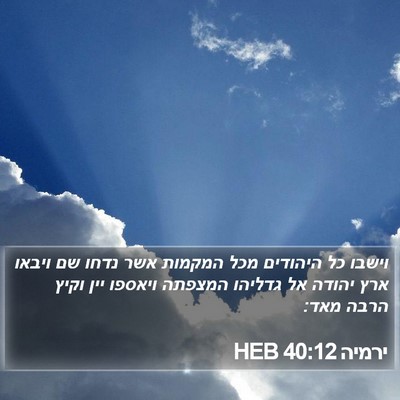 ירמיה 40:12 HEB Bible Verse Image