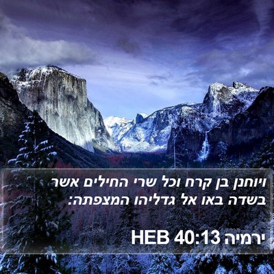 ירמיה 40:13 HEB Bible Verse Image