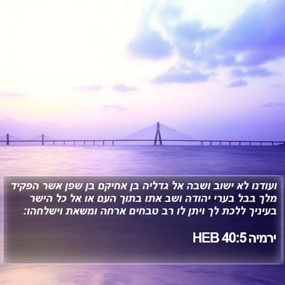 ירמיה 40:5 HEB Bible Verse Image