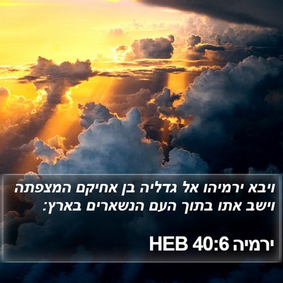 ירמיה 40:6 HEB Bible Verse Image