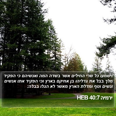 ירמיה 40:7 HEB Bible Verse Image