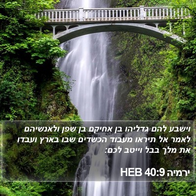 ירמיה 40:9 HEB Bible Verse Image