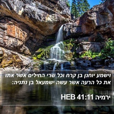 ירמיה 41:11 HEB Bible Verse Image