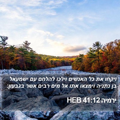 ירמיה 41:12 HEB Bible Verse Image