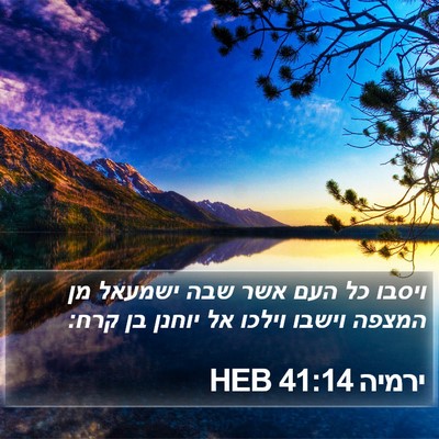ירמיה 41:14 HEB Bible Verse Image