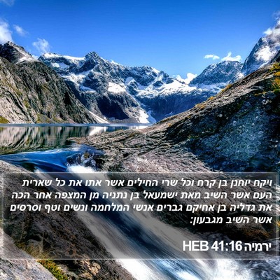 ירמיה 41:16 HEB Bible Verse Image