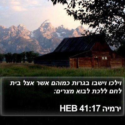 ירמיה 41:17 HEB Bible Verse Image